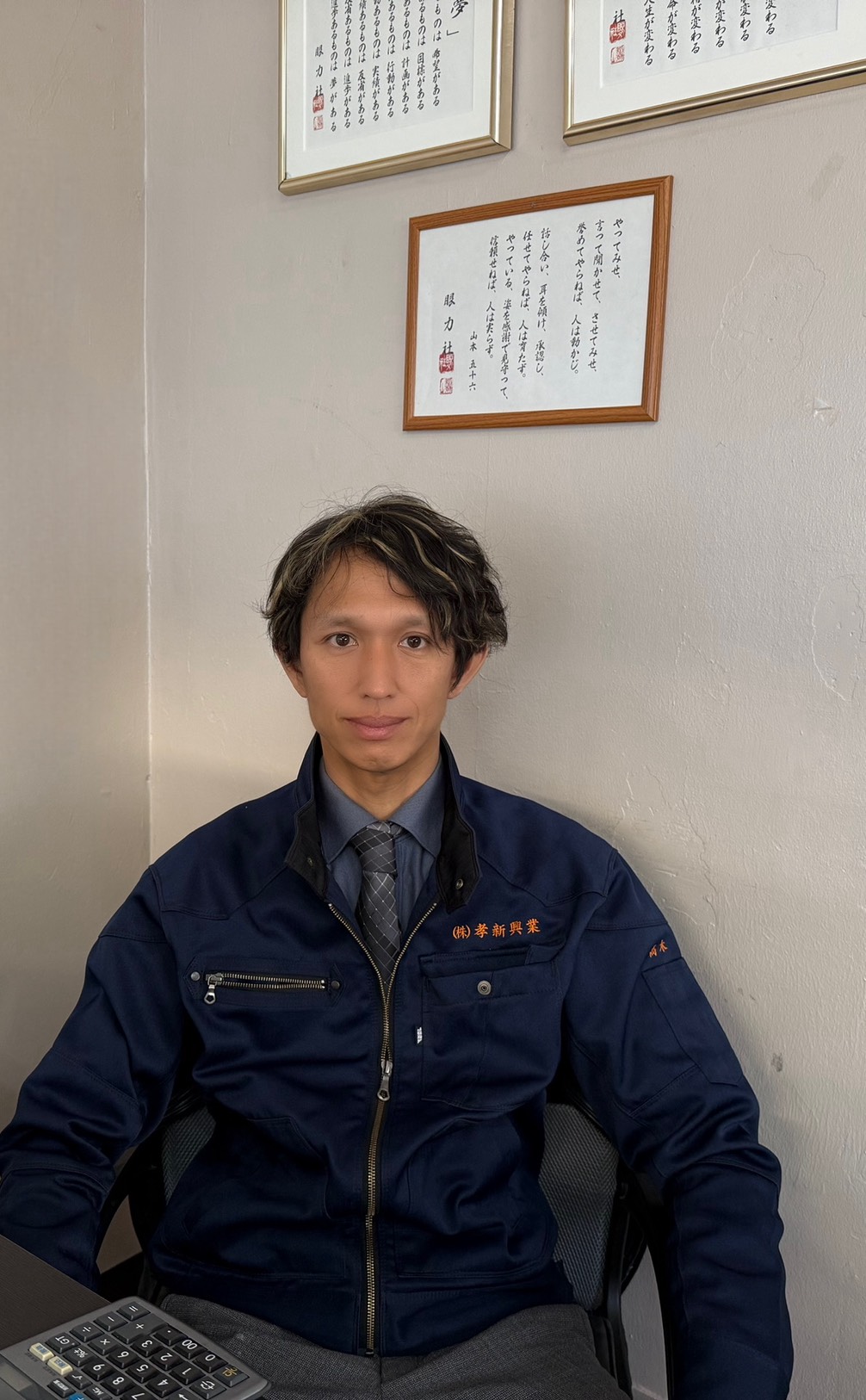 孝新興業 社長