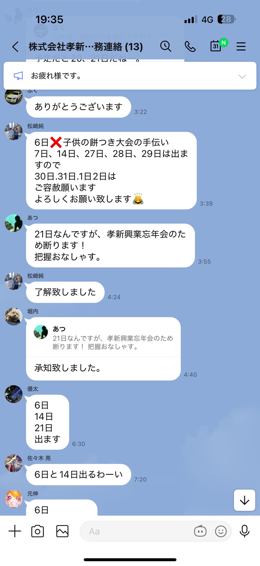 リアルなLINEのやり取り